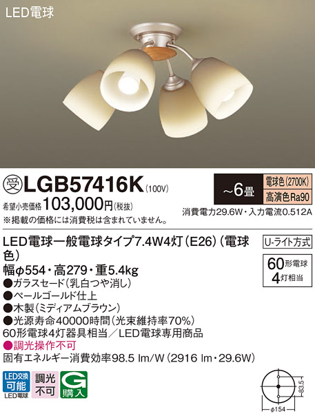 LGB57416K | 照明器具検索 | 照明器具 | Panasonic