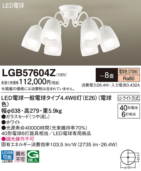 LGB57604Z | 照明器具検索 | 照明器具 | Panasonic