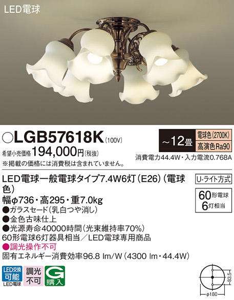 LGB57618K | 照明器具検索 | 照明器具 | Panasonic