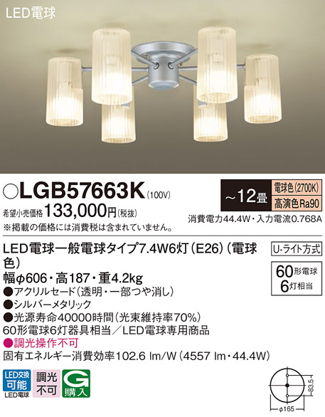 LGB57663K | 照明器具検索 | 照明器具 | Panasonic