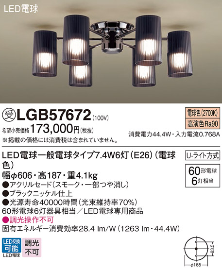 LGB57672 | 照明器具検索 | 照明器具 | Panasonic