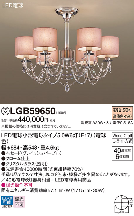 セール＆特集＞ パナソニック LGB57650Z LEDシャンデリア 天井直付型 U-ライト方式 LED電球交換型 白熱電球40形6灯器具相当 〜6畳  電球色