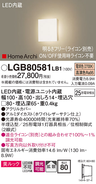 LGB80581 | 照明器具検索 | 照明器具 | Panasonic