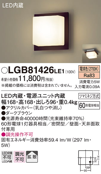 LGB81426 | 照明器具検索 | 照明器具 | Panasonic