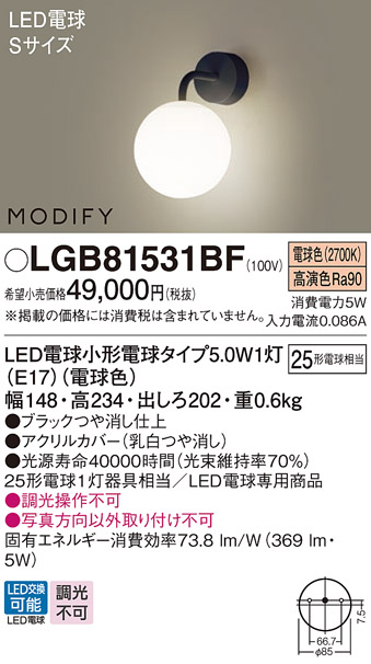 LGB81531BF | 照明器具検索 | 照明器具 | Panasonic
