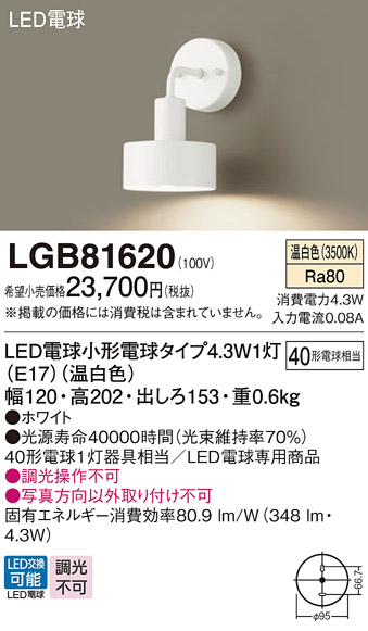 LGB81620 | 照明器具検索 | 照明器具 | Panasonic