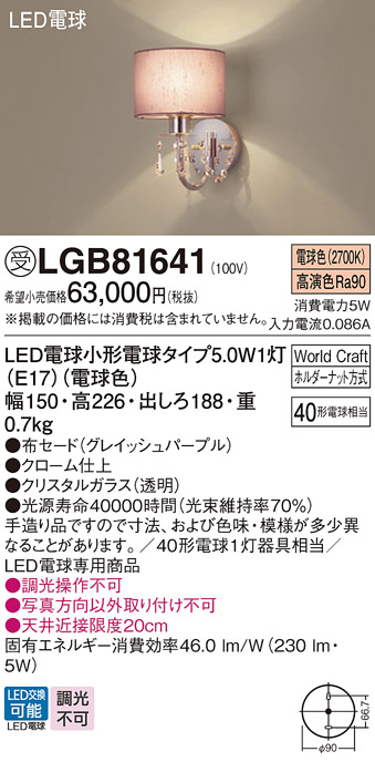LGB81641 | 照明器具検索 | 照明器具 | Panasonic