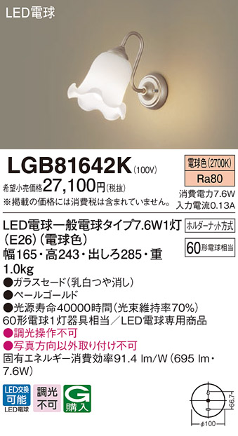 LGB81642K | 照明器具検索 | 照明器具 | Panasonic