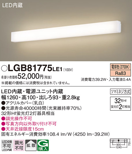 LGB81775 | 照明器具検索 | 照明器具 | Panasonic