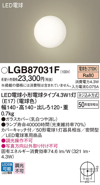 LGB87031F | 照明器具検索 | 照明器具 | Panasonic