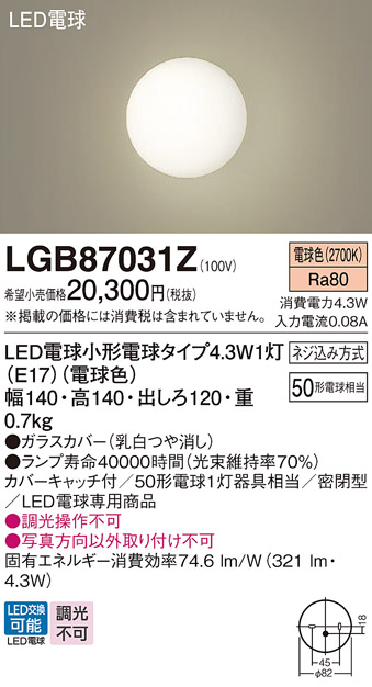 【未使用品】Panasonic LED照明器具 LGB87031Z LGB87031Z | 照明器具検索 | 照明器具 | Panasonic