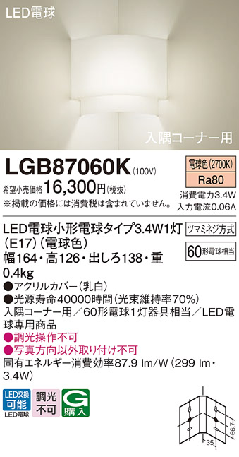 LGB87060K | 照明器具検索 | 照明器具 | Panasonic