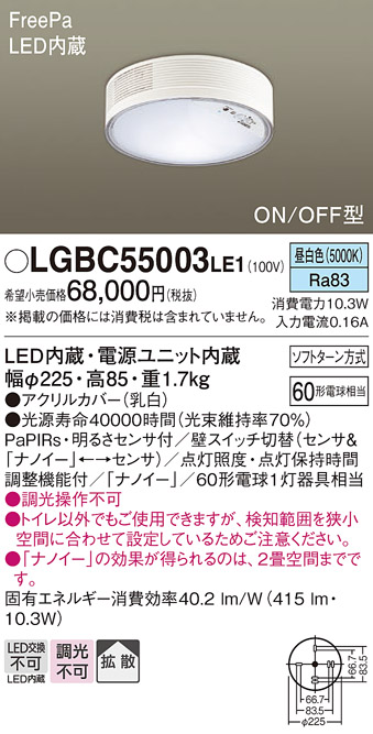 LGBC55003 | 照明器具検索 | 照明器具 | Panasonic