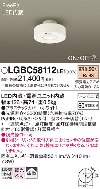 LGBC58112 | 照明器具検索 | 照明器具 | Panasonic