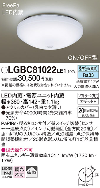 LGBC81022 | 照明器具検索 | 照明器具 | Panasonic