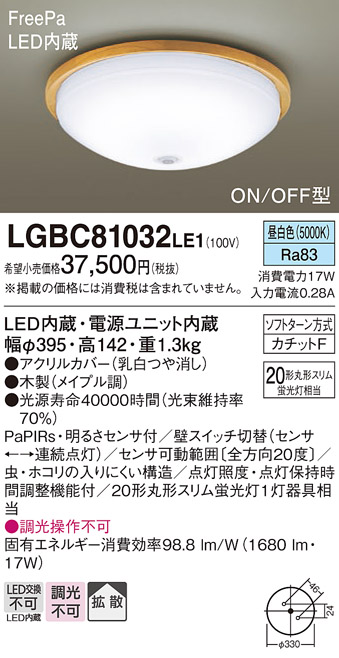 日本最大級 パナソニック LEDシーリングライト 人感センサー付 20形 昼白色 LGBC81022LE1