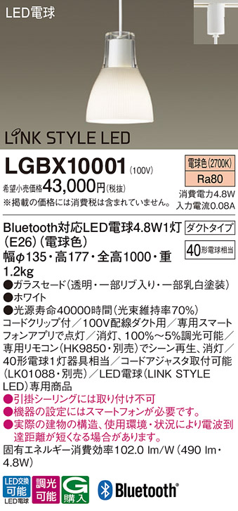 LGBX10001 | 照明器具検索 | 照明器具 | Panasonic