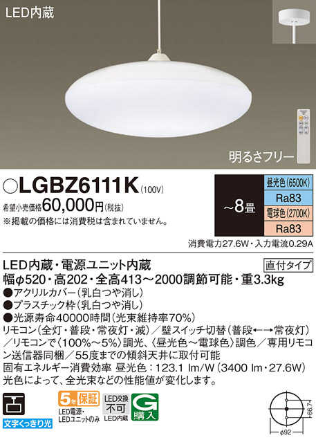 LGBZ6111K | 照明器具検索 | 照明器具 | Panasonic