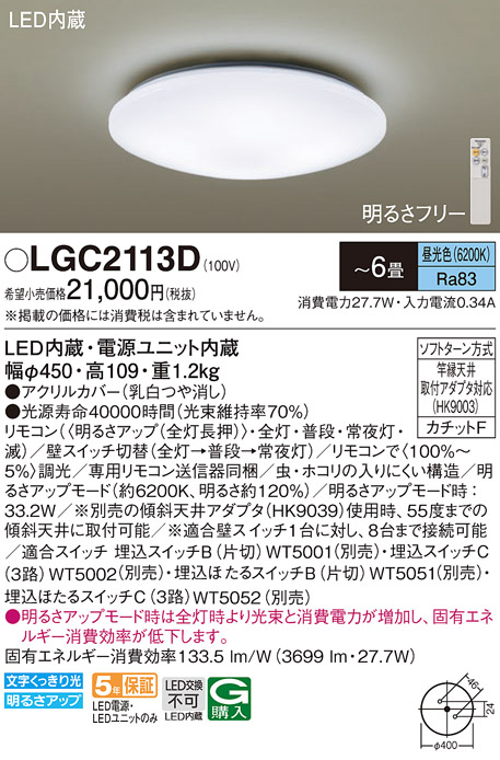 LGC2113D | 照明器具検索 | 照明器具 | Panasonic