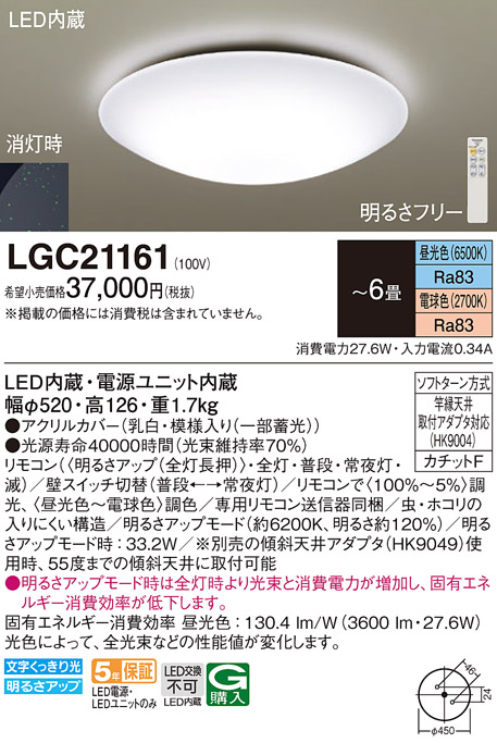 LGC21161 | 照明器具検索 | 照明器具 | Panasonic