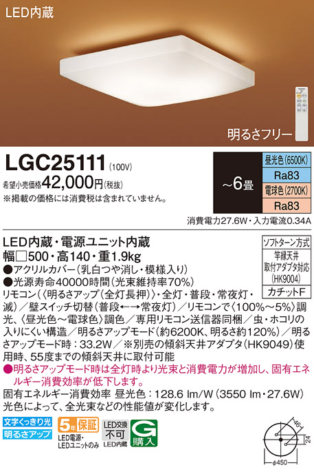 LGC25111 | 照明器具検索 | 照明器具 | Panasonic