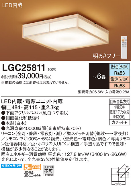 LGC25811 | 照明器具検索 | 照明器具 | Panasonic