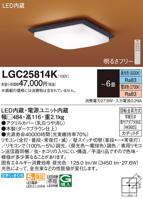 LGC25814K | 照明器具検索 | 照明器具 | Panasonic