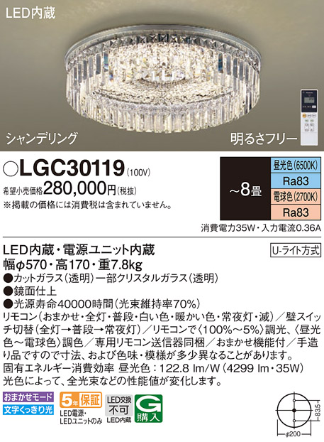 LGC30119 | 照明器具検索 | 照明器具 | Panasonic