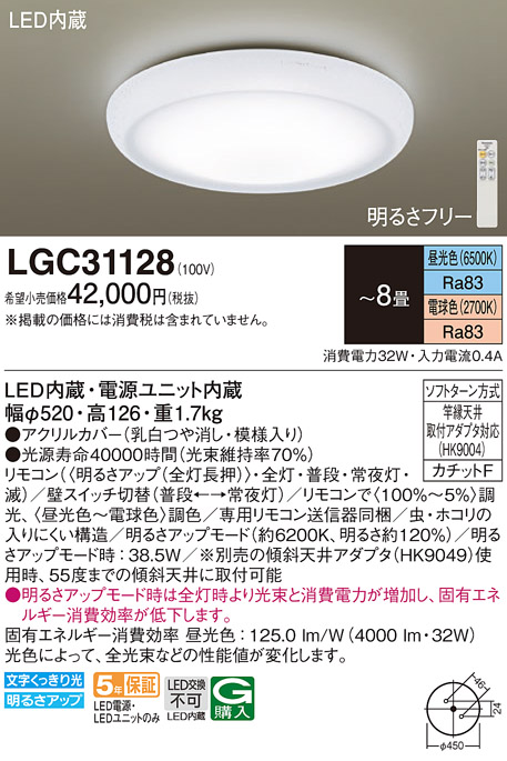 Panasonic パナソニック LGC31121 LEDシーリングライト 8畳 調光 調色