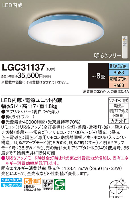 LGC31137 | 照明器具検索 | 照明器具 | Panasonic