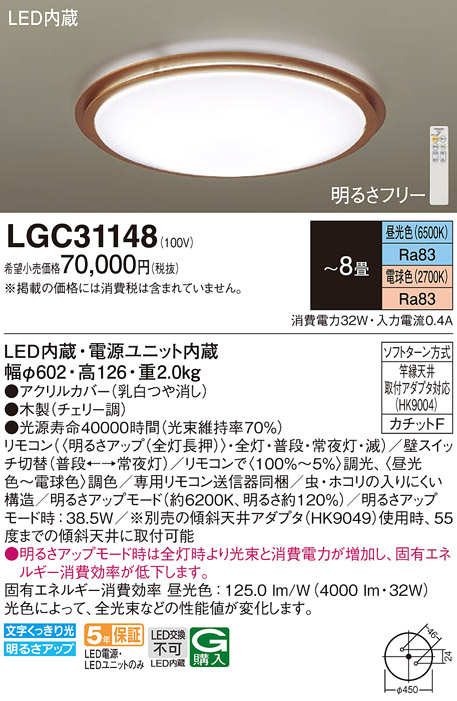 LGC31148 | 照明器具検索 | 照明器具 | Panasonic