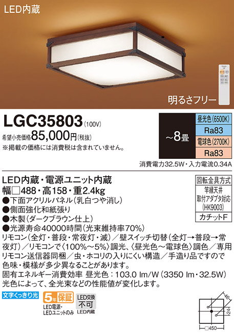 LGC35803 | 照明器具検索 | 照明器具 | Panasonic