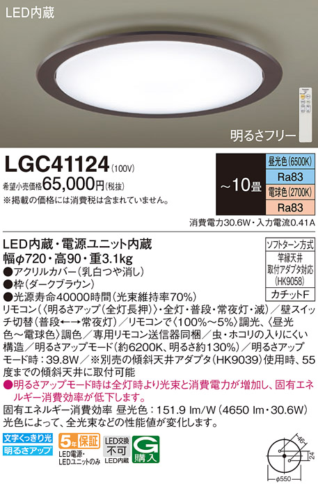 LGC41124 | 照明器具検索 | 照明器具 | Panasonic