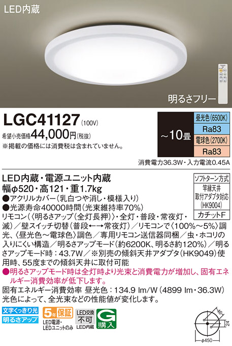 LGC41127 | 照明器具検索 | 照明器具 | Panasonic