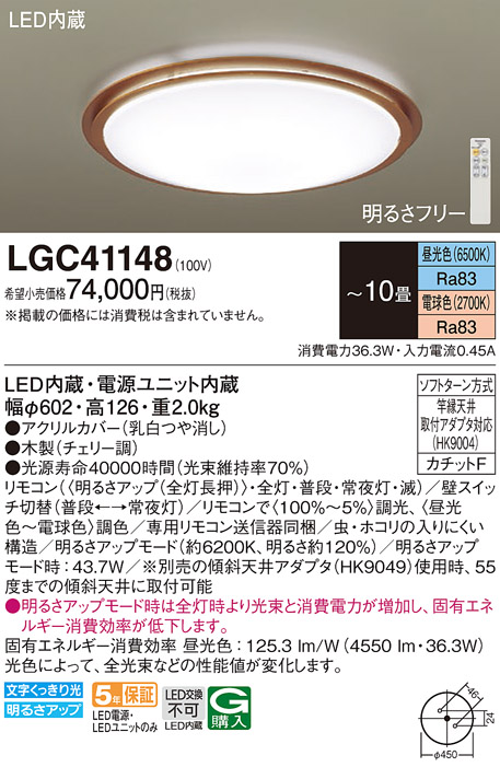 LGC41148 | 照明器具検索 | 照明器具 | Panasonic