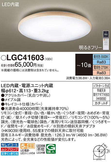 LGC41603 | 照明器具検索 | 照明器具 | Panasonic