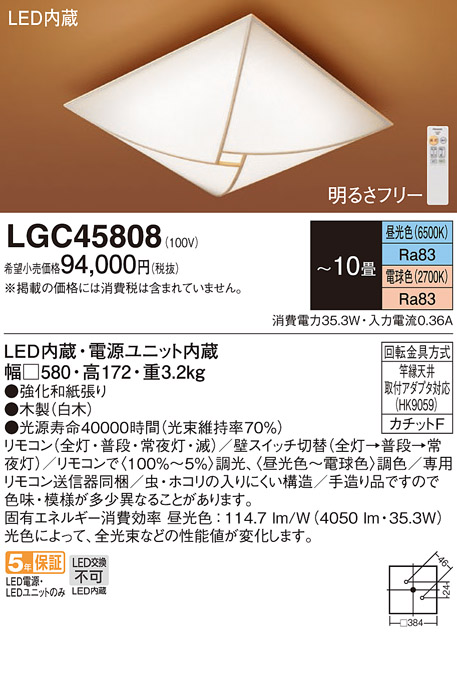 LGC45808 | 照明器具検索 | 照明器具 | Panasonic