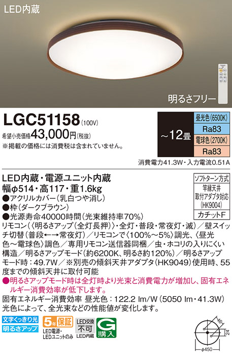 LGC51158 | 照明器具検索 | 照明器具 | Panasonic