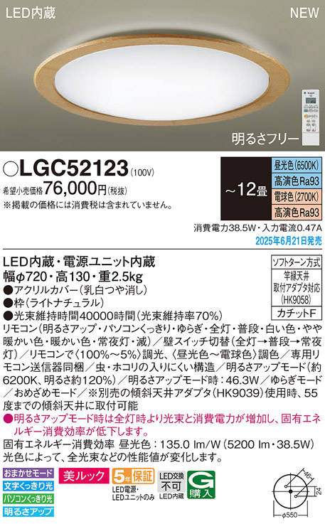 LGC52123 | 照明器具検索 | 照明器具 | Panasonic