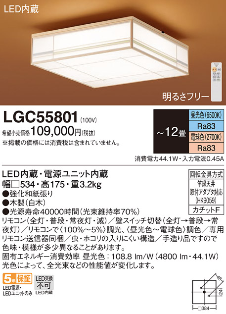 LGC55801 | 照明器具検索 | 照明器具 | Panasonic