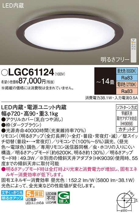 LGC61124 | 照明器具検索 | 照明器具 | Panasonic