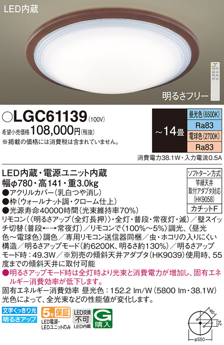 LGC61139 | 照明器具検索 | 照明器具 | Panasonic