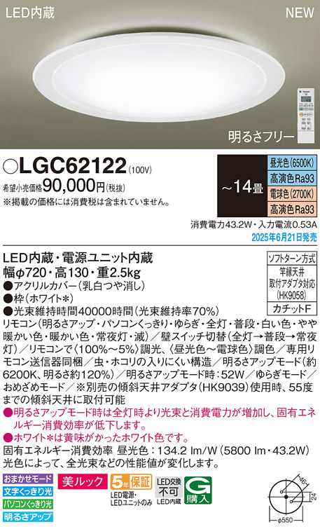 安心のメーカー保証 パナソニック照明器具 シーリングライト LGC55122 リモコン付 LED 実績20年の老舗 安心のメーカー保証送料無料Ｔ区分 パナソニック LGC52129