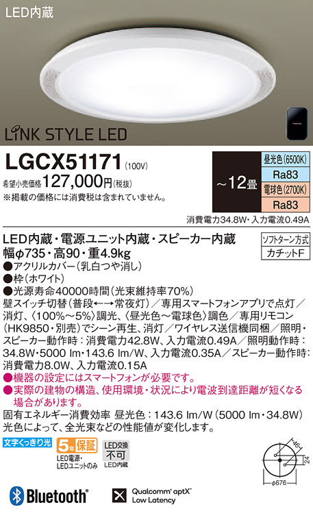 LGCX51171 | 照明器具検索 | 照明器具 | Panasonic