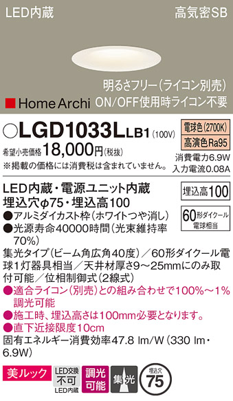 LGD1033L | 照明器具検索 | 照明器具 | Panasonic