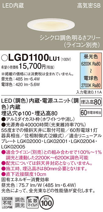 LGD1100 | 照明器具検索 | 照明器具 | Panasonic