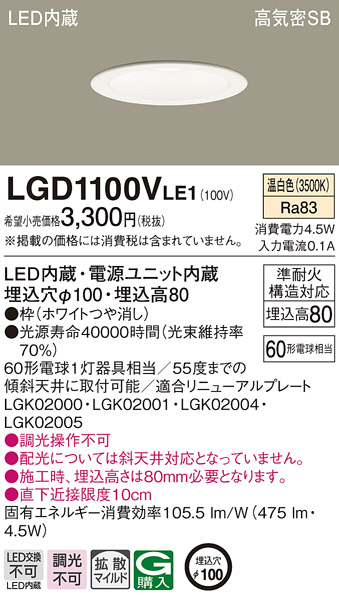 LGD1100V | 照明器具検索 | 照明器具 | Panasonic