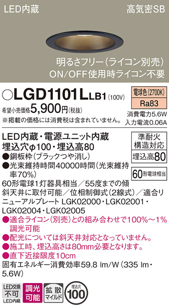 LGD1101L | 照明器具検索 | 照明器具 | Panasonic