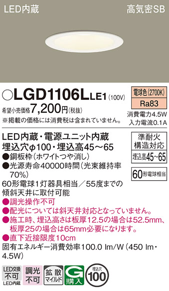 LGD1106L | 照明器具検索 | 照明器具 | Panasonic