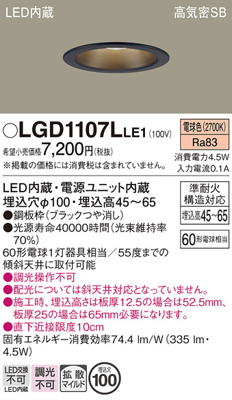 LGD1107L | 照明器具検索 | 照明器具 | Panasonic
